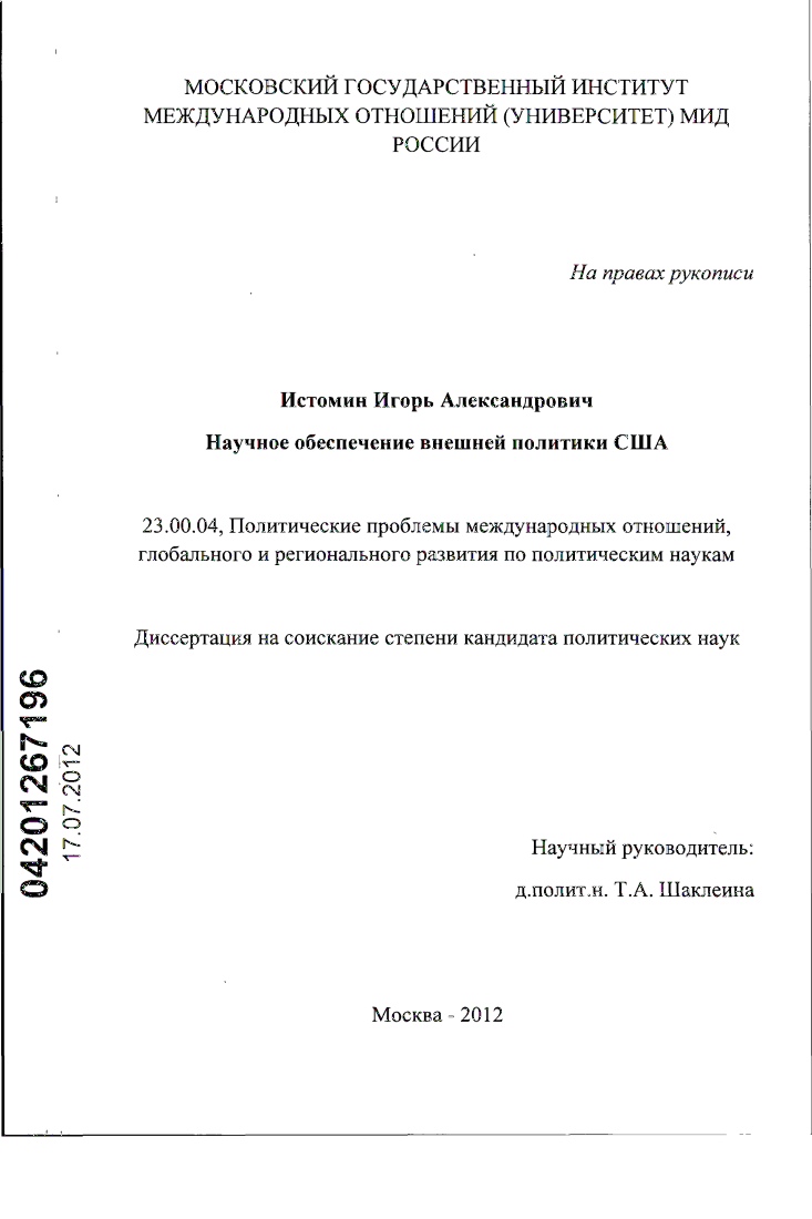 скачать диссертацию Научное обеспечение внешней политики США Научное обеспечение внешней политики США