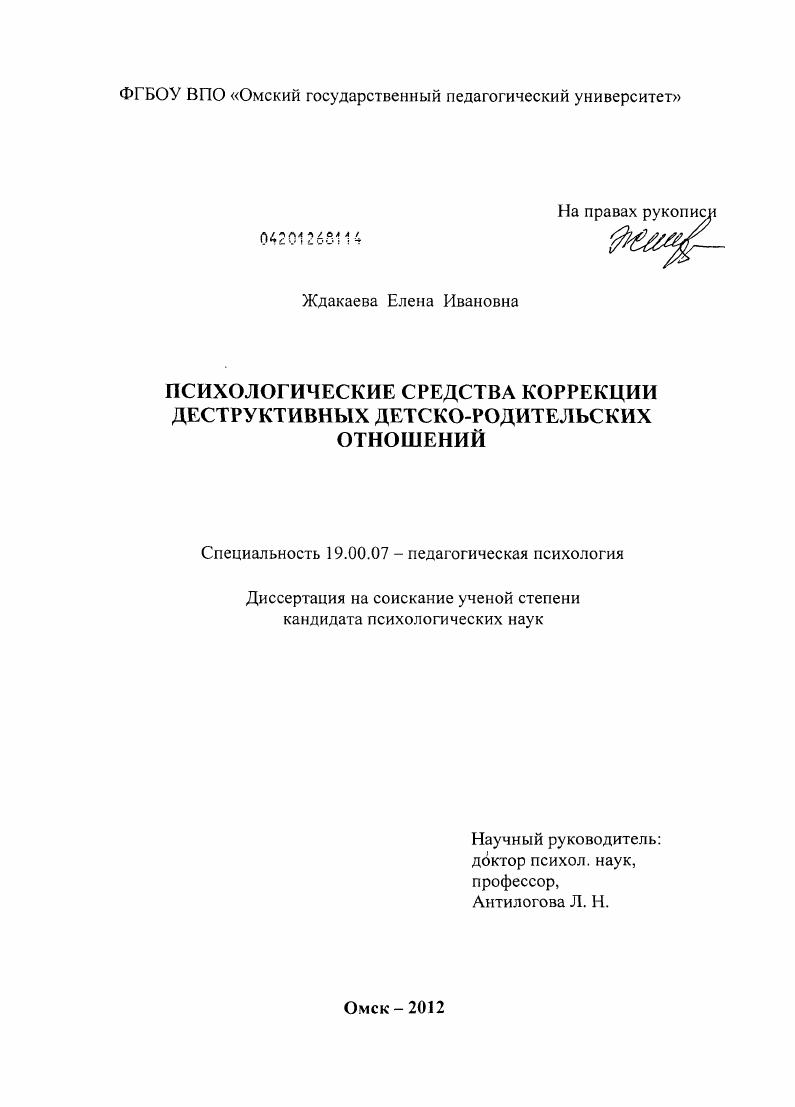 Психологические средства коррекции деструктивных детско-родительских отношений