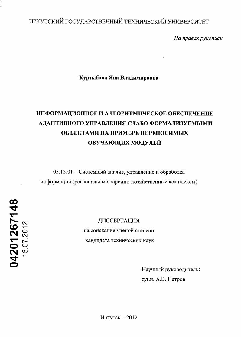 Информационное и алгоритмическое обеспечение адаптивного управления слабо формализуемыми объектами на примере переносимых обучающих модулей