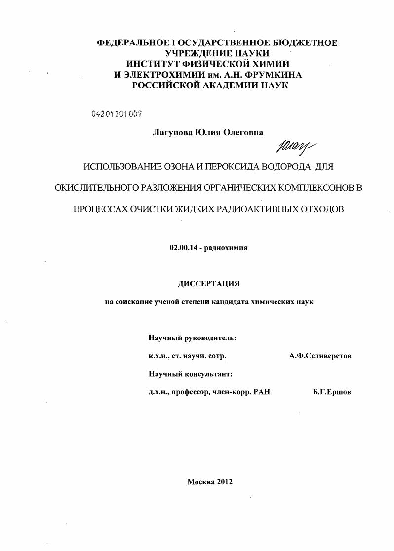 Использование озона и пероксида водорода для окислительного разложения органических комплексонов в процессах очистки жидких радиоактивных отходов