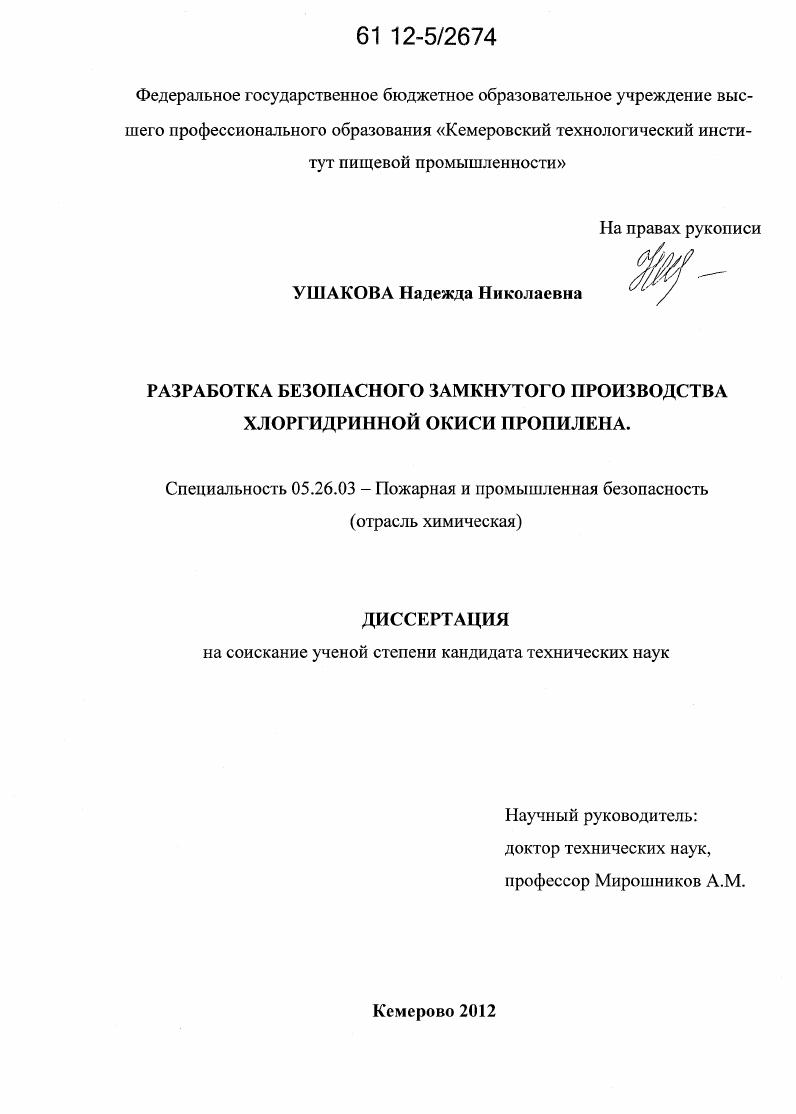 Разработка безопасного замкнутого производства хлоргидринной окиси пропилена