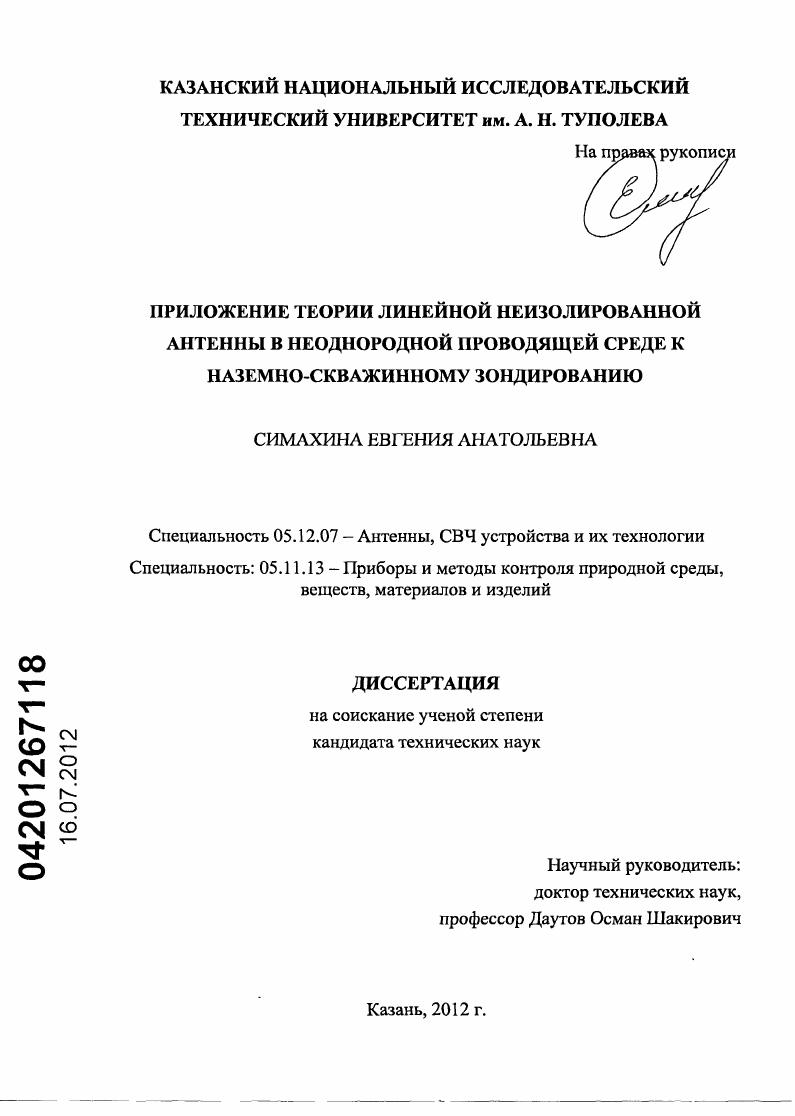 Приложение теории линейной неизолированной антенны в неоднородной проводящей среде к наземно-скважинному зондированию
