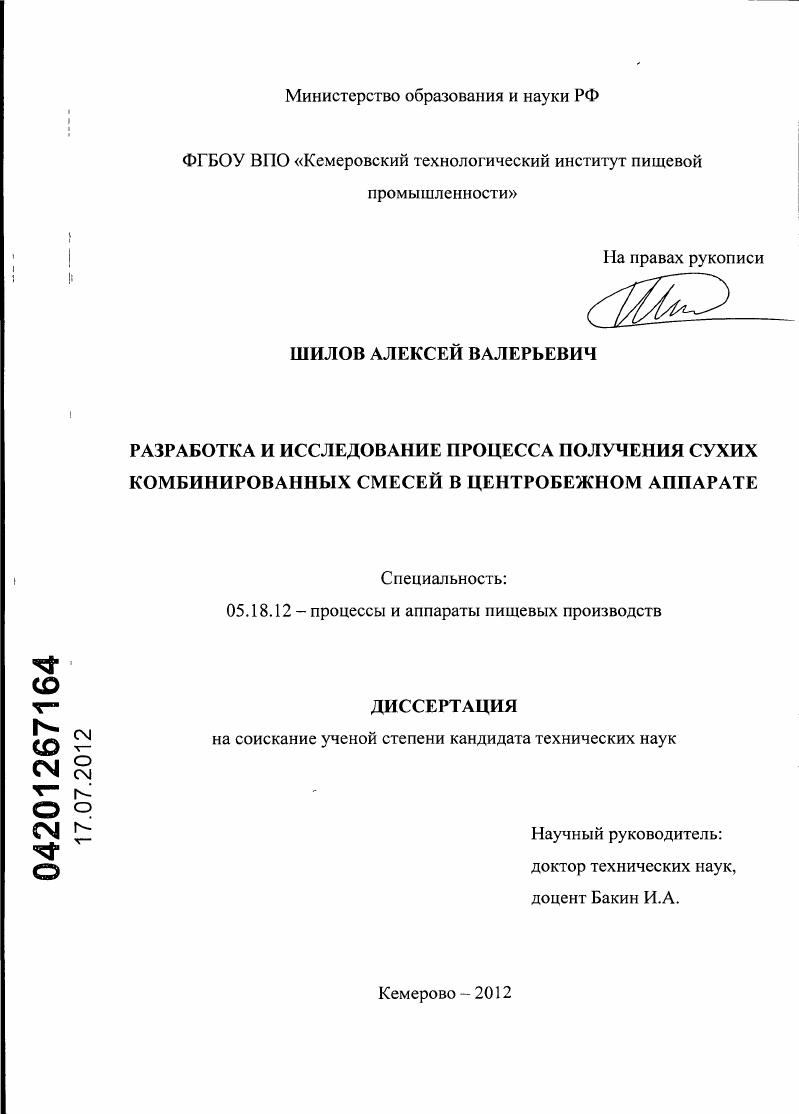 Разработка и исследование процесса получения сухих комбинированных смесей в центробежном аппарате