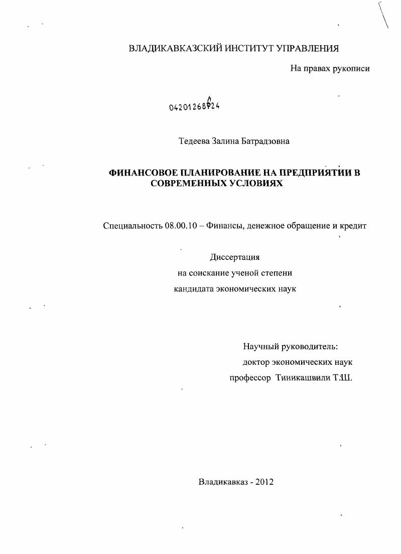 Финансовое планирование на предприятии в современных условиях