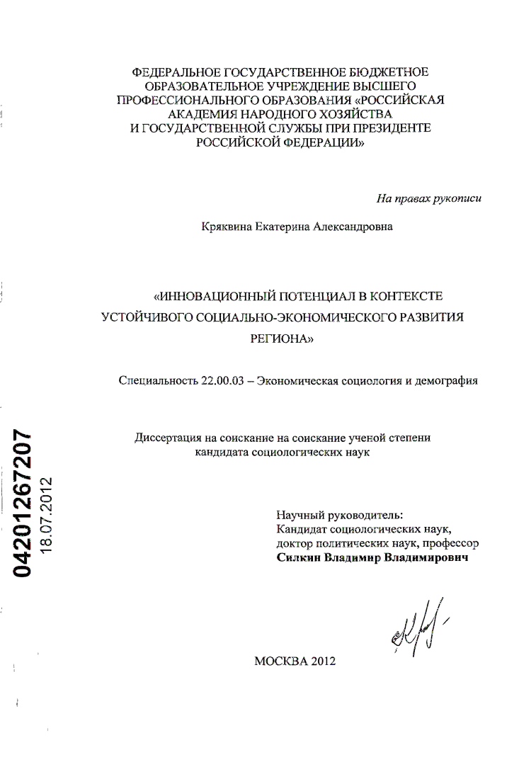 Инновационный потенциал в контексте устойчивого социально-экономического развития региона