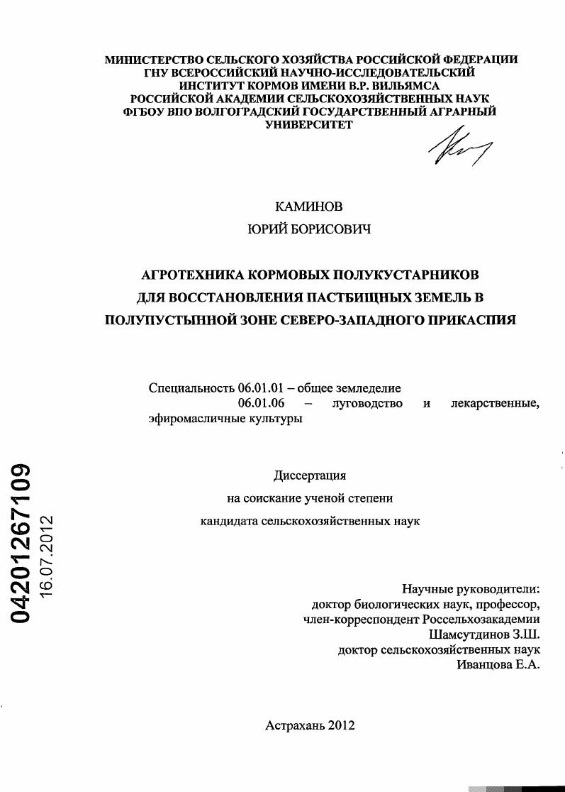 Агротехника кормовых полукустарников для восстановления пастбищных земель в полупустынной зоне Северо-Западного Прикаспия