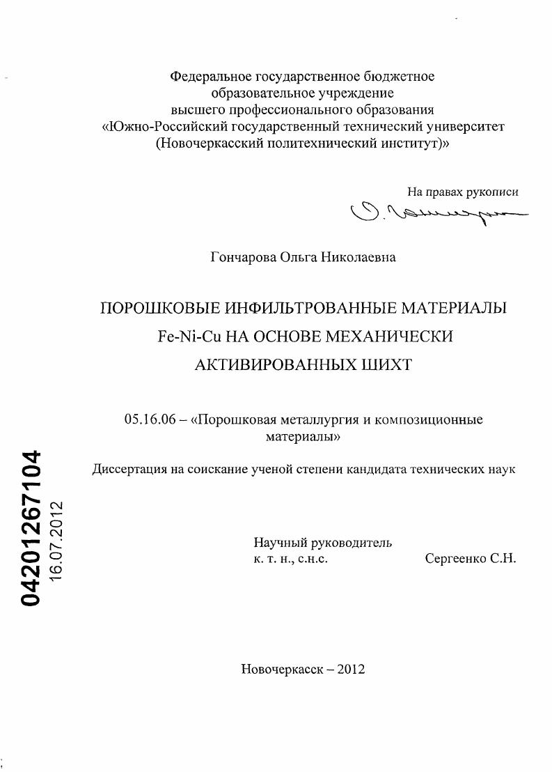 Порошковые инфильтрованные материалы Fe-Ni-Cu на основе механически активированных шихт