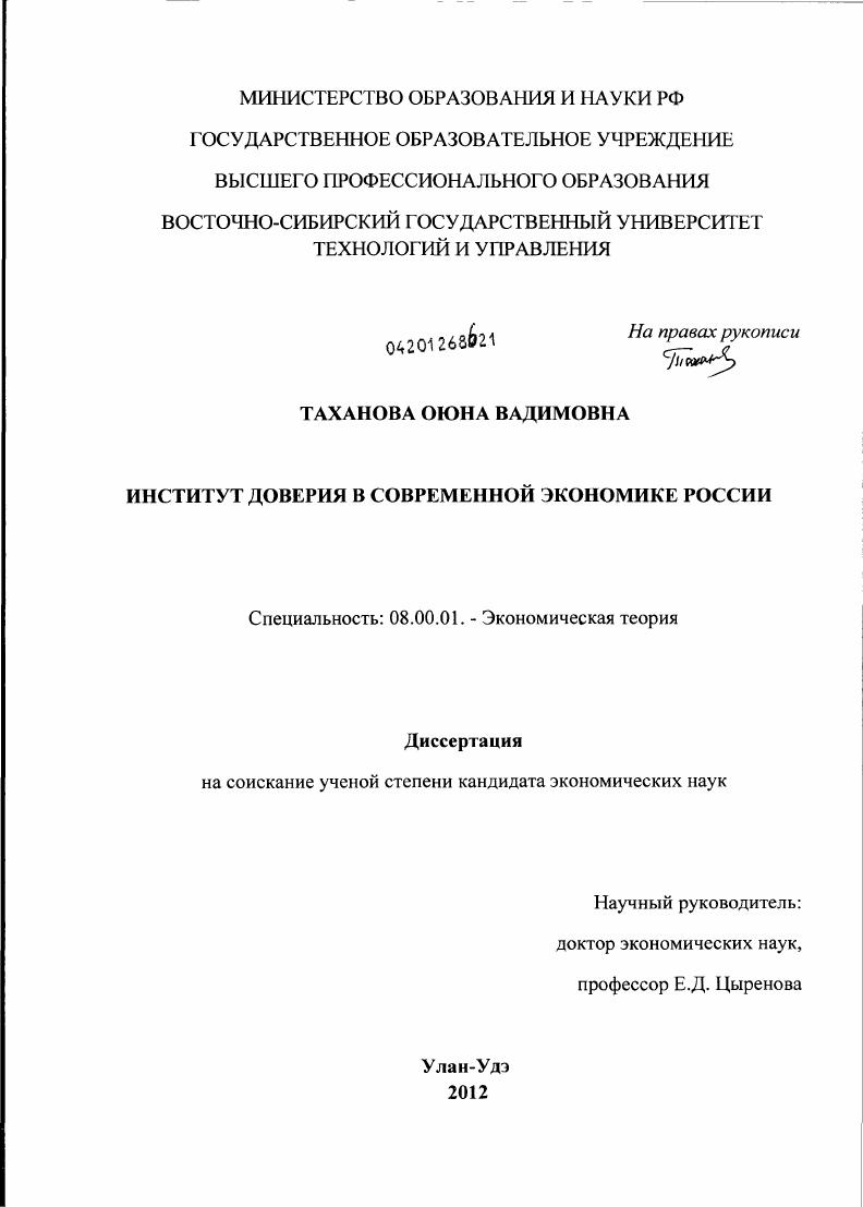 Институт доверия в современной экономике России
