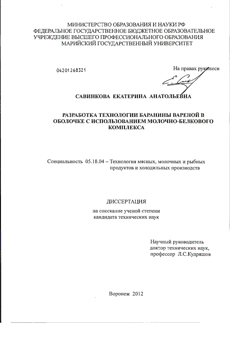 Разработка технологии баранины вареной в оболочке с использованием молочно-белкового комплекса