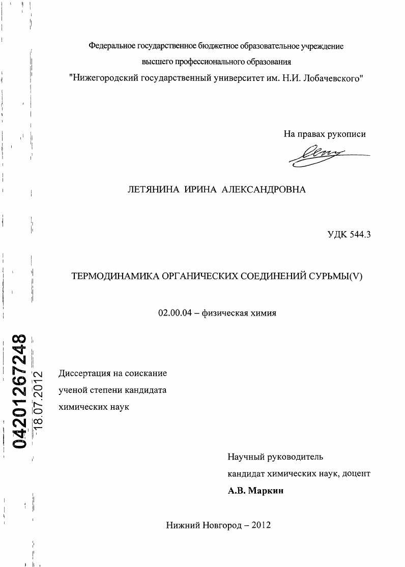 Термодинамика органических соединений сурьмы(V)