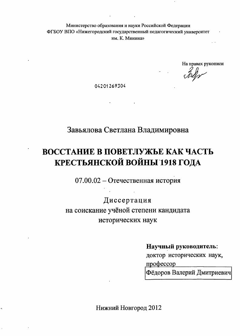 Восстание в Поветлужье как часть крестьянской войны 1918 года