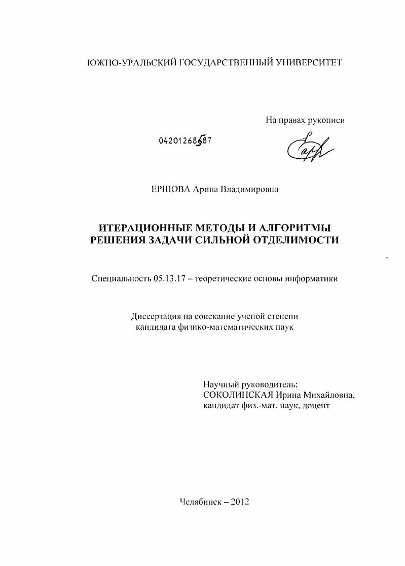 Итерационные методы и алгоритмы решения задачи сильной отделимости