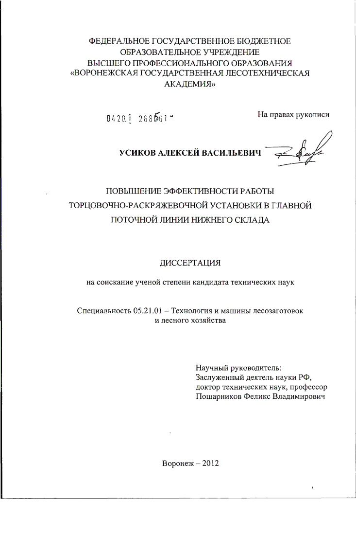Повышение эффективности работы торцовочно-раскряжевочной установки в главной поточной линии нижнего склада