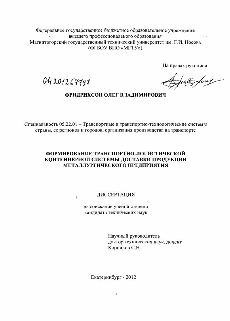 Формирование транспортно-логистической контейнерной системы доставки продукции металлургического предприятия