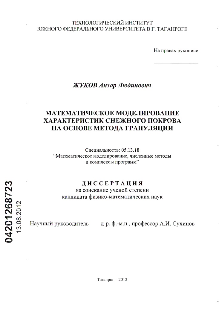 Математическое моделирование характеристик снежного покрова на основе метода грануляции