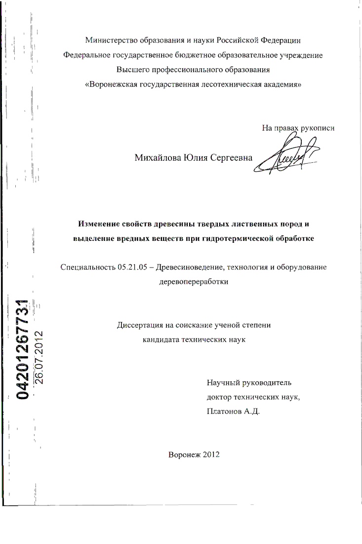 Изменение свойств древесины твердых лиственных пород и выделение вредных веществ при гидротермической обработке