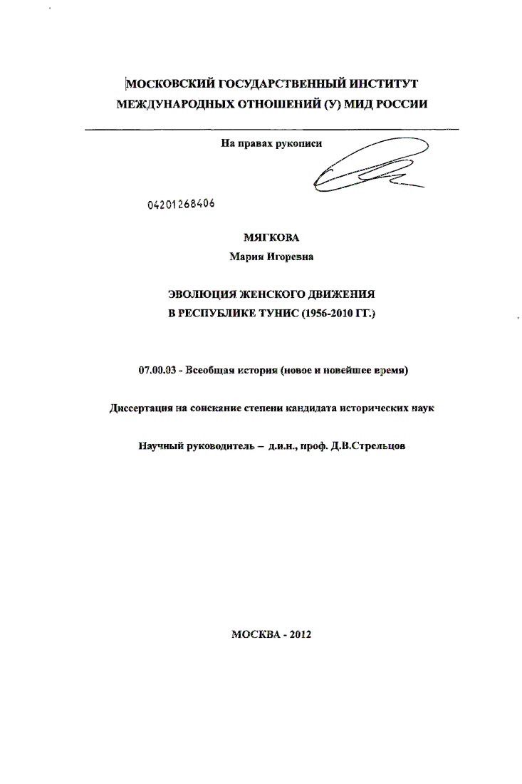 скачать диссертацию Эволюция женского движения в Республике Тунис : 1956 - 2010 гг. Эволюция женского движения в Республике Тунис : 1956 - 2010 гг.