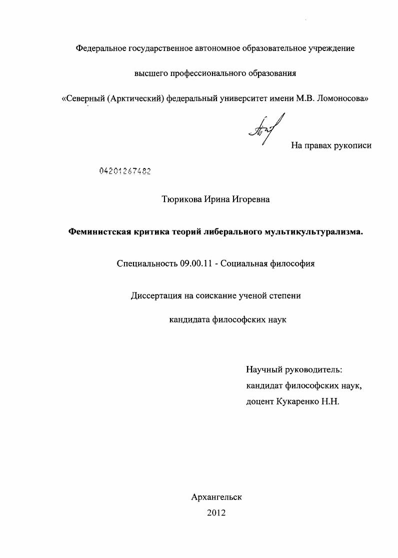 Феминистская критика теорий либерального мультикультурализма