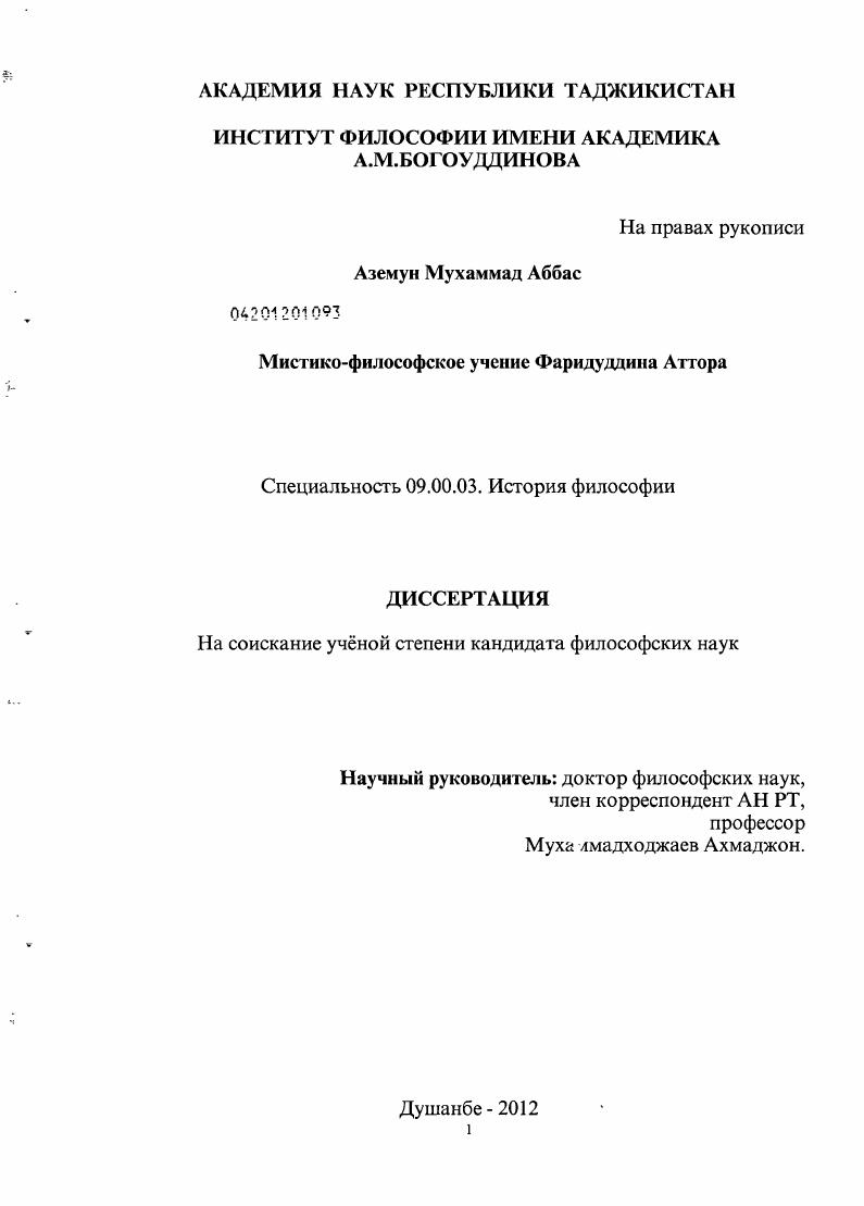 Мистико-философское учение Фаридуддина Аттора