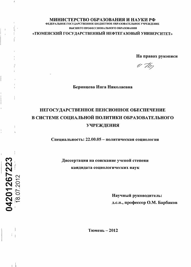 Негосударственное пенсионное обеспечение в системе социальной политики образовательного учреждения
