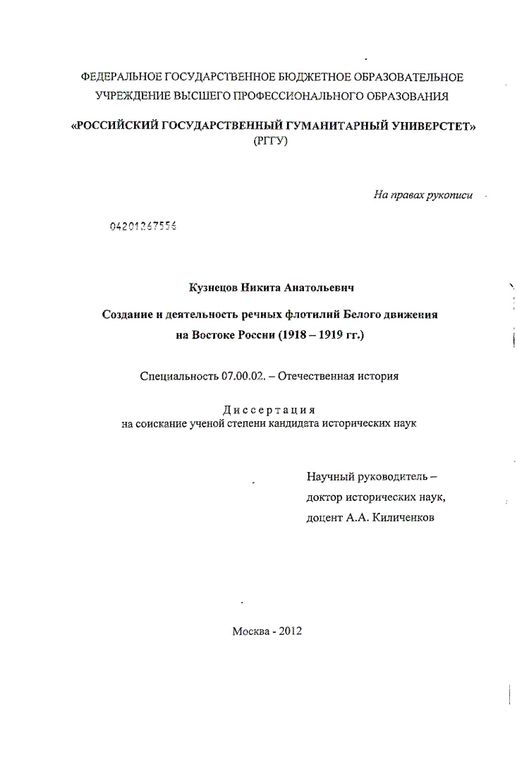 скачать диссертацию Создание и деятельность речных флотилий Белого движения на Востоке России : 1918 - 1919 гг. Создание и деятельность речных флотилий Белого движения на Востоке России : 1918 - 1919 гг.
