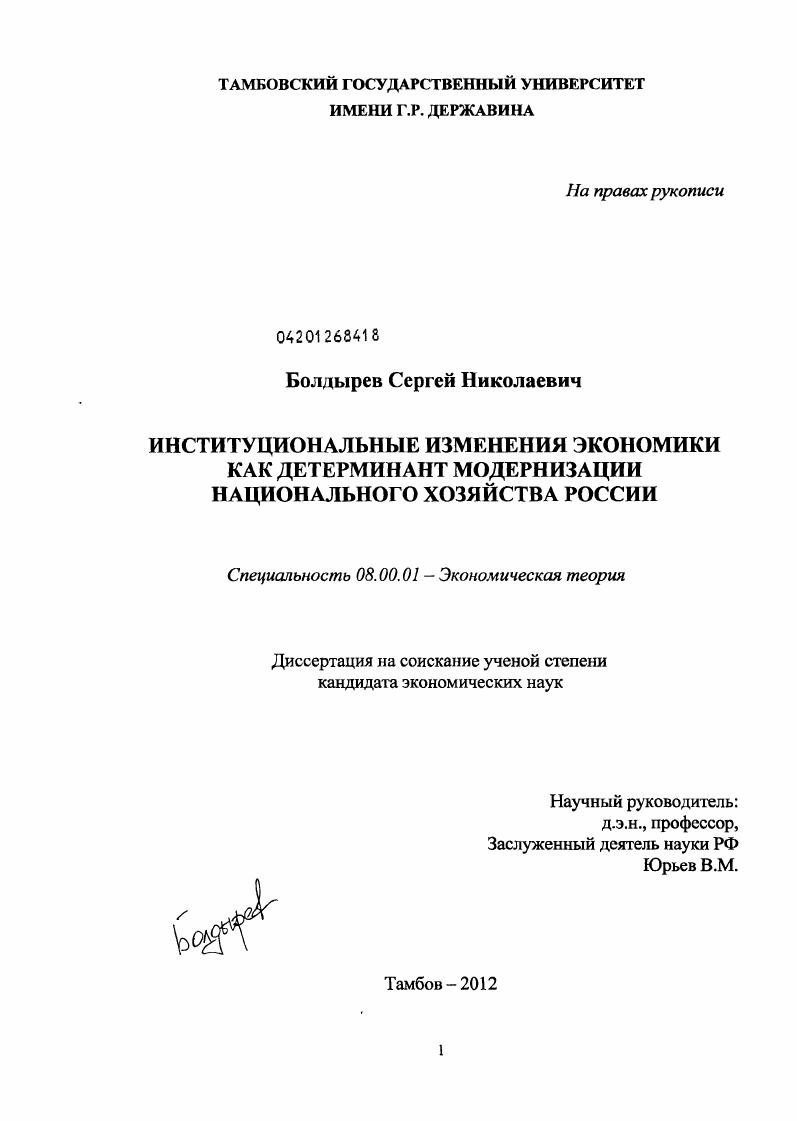 Институциональные изменения экономики как детерминант модернизации национального хозяйства России