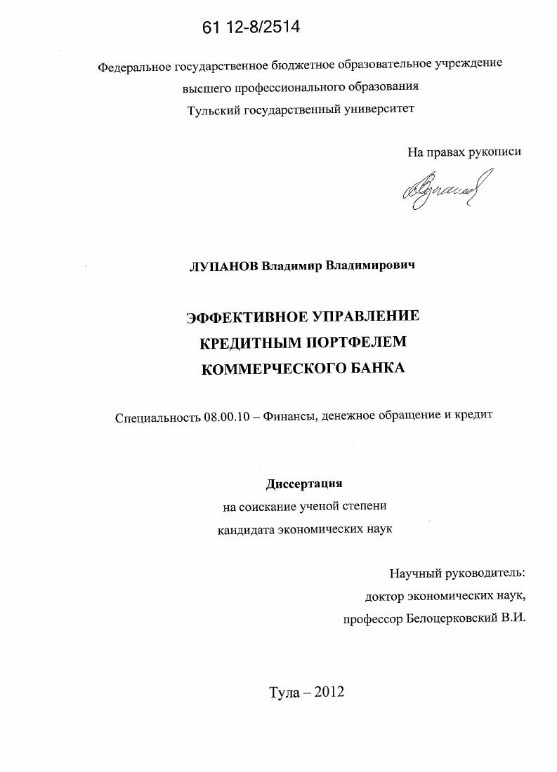Эффективное управление кредитным портфелем коммерческого банка