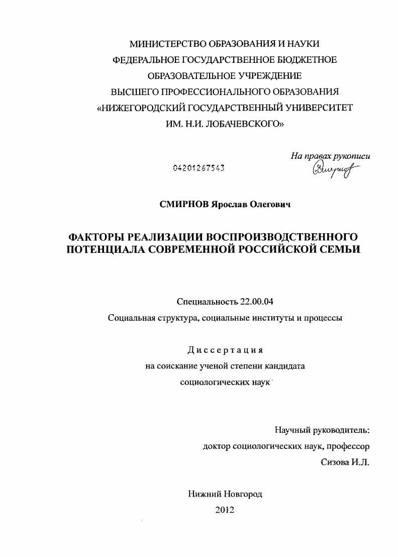 Факторы реализации воспроизводственного потенциала современной российской семьи