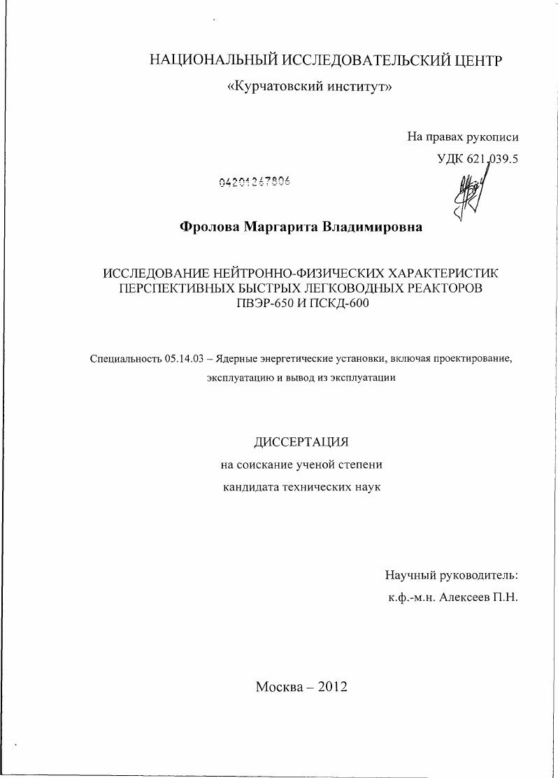 Исследование нейтронно-физических характеристик перспективных быстрых легководных реакторов ПВЭР-650 и ПСКД-600