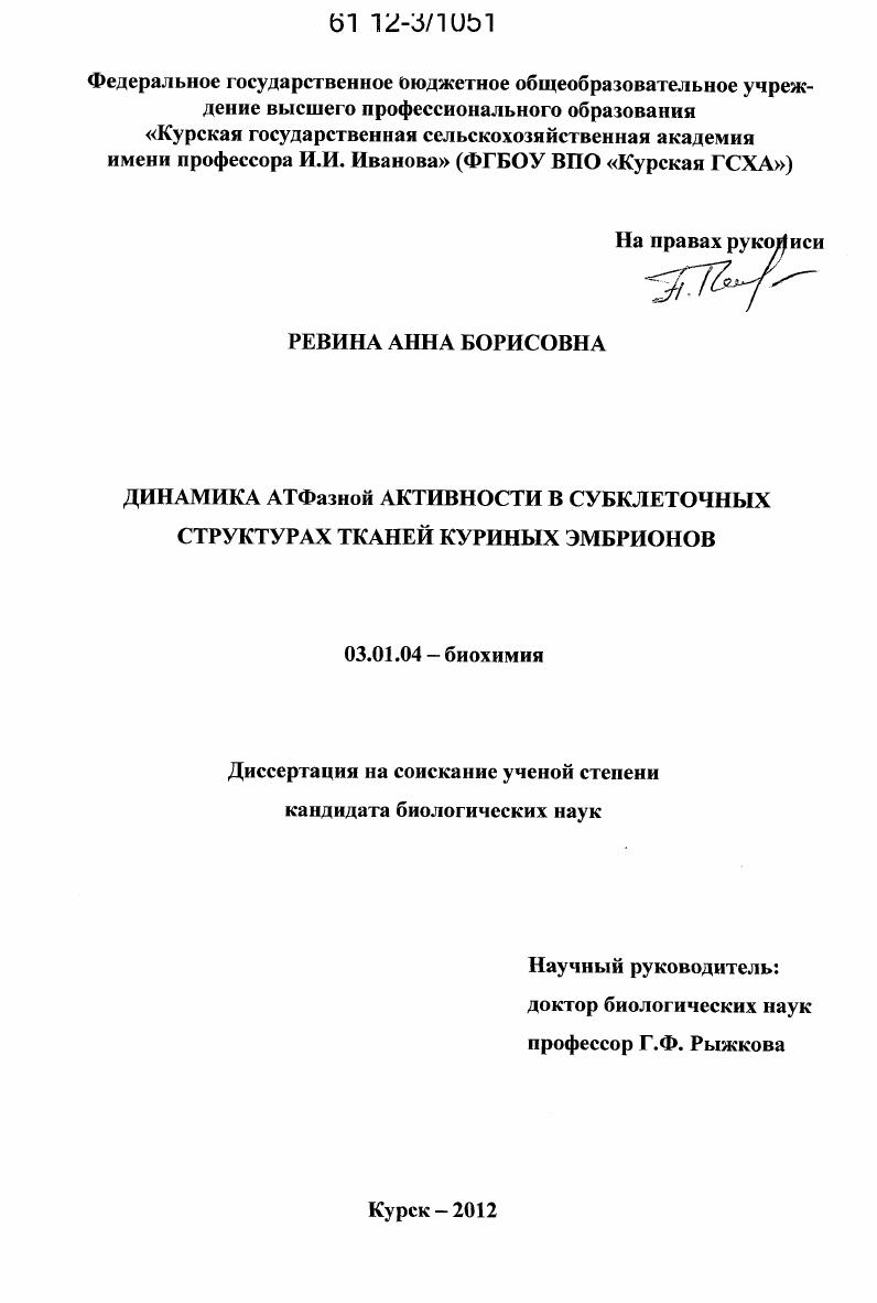 Динамика АТФазной активности в субклеточных структурах тканей куриных эмбрионов