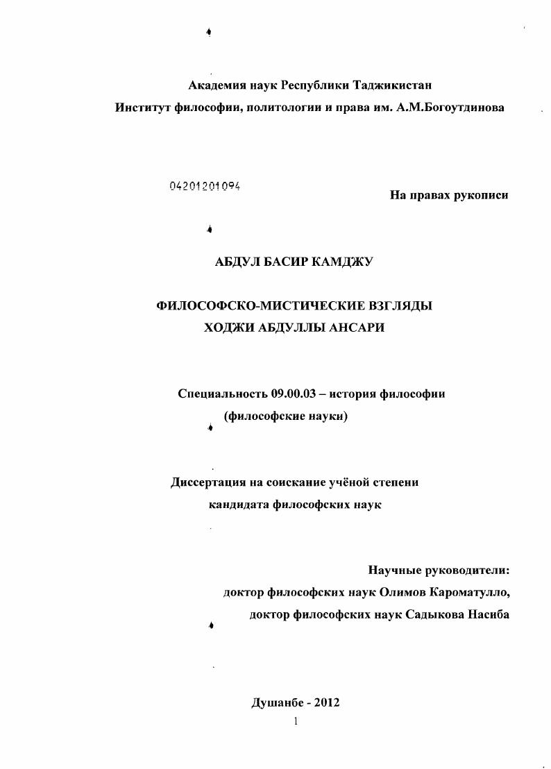 скачать диссертацию Философско-мистические взгляды Ходжи Абдуллы Ансари Философско-мистические взгляды Ходжи Абдуллы Ансари