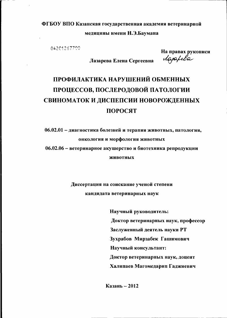 Профилактика нарушений обменных процессов, послеродовой патологии свиноматок и диспепсии новорожденных поросят