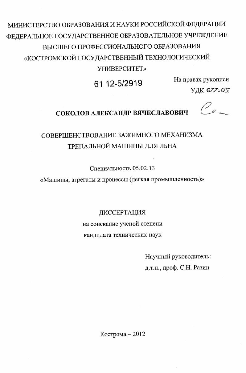 Совершенствование зажимного механизма трепальной машины для льна