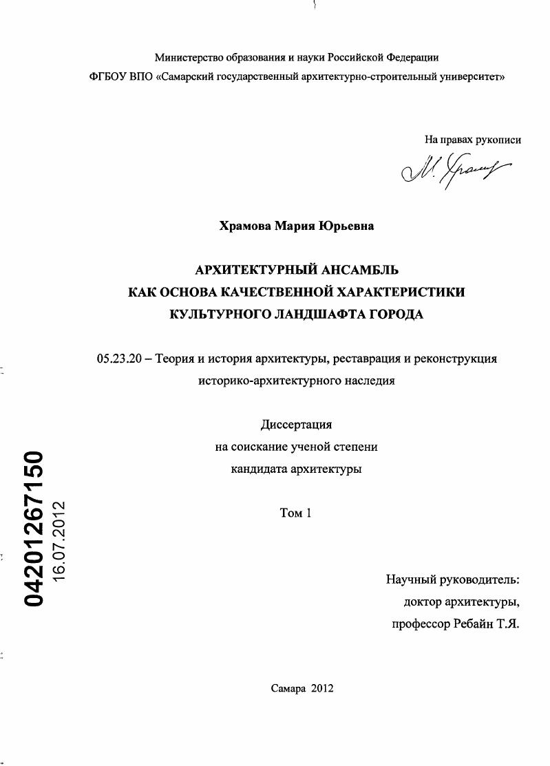 Архитектурный ансамбль как основа качественной характеристики культурного ландшафта города