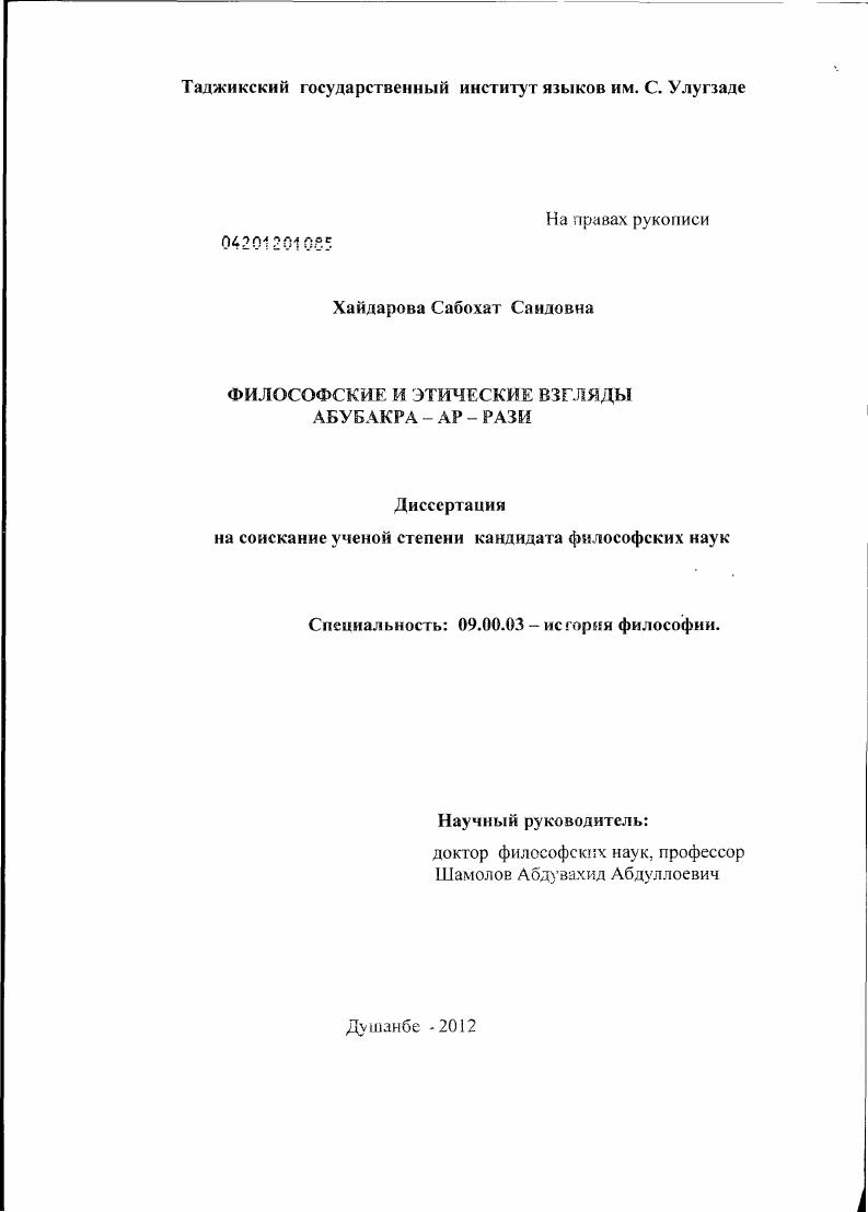 Философские и этические взгляды Абубакра ар - Рази