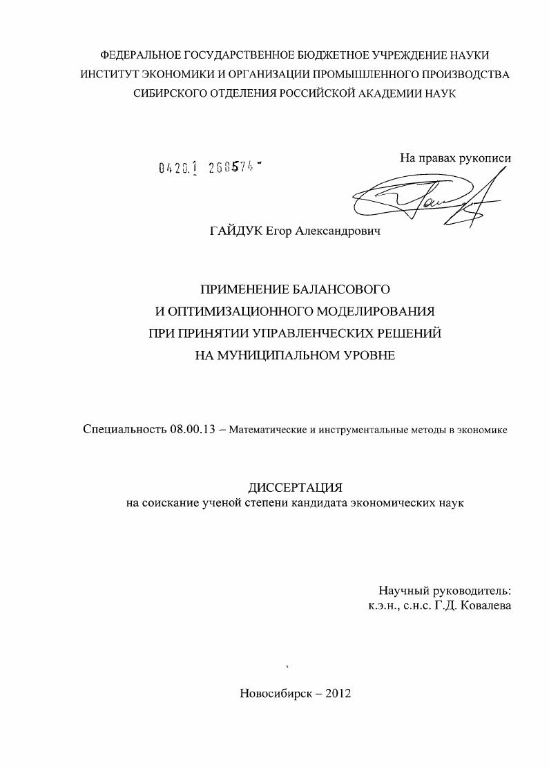 Применение балансового и оптимизационного моделирования при принятии управленческих решений на муниципальном уровне