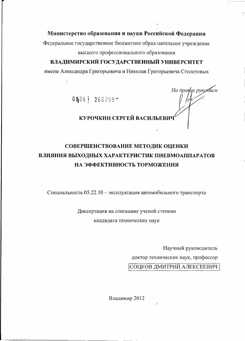 Совершенствование методик оценки влияния выходных характеристик пневмоаппаратов на эффективность торможения