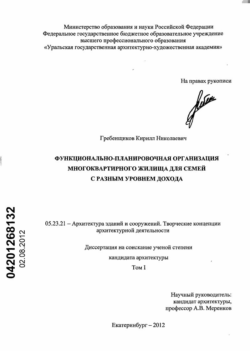Функционально-планировочная организация многоквартирного жилища для семей с разным уровнем дохода