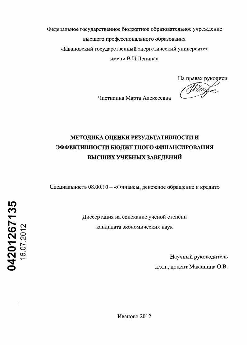 Методика оценки результативности и эффективности бюджетного финансирования высших учебных заведений