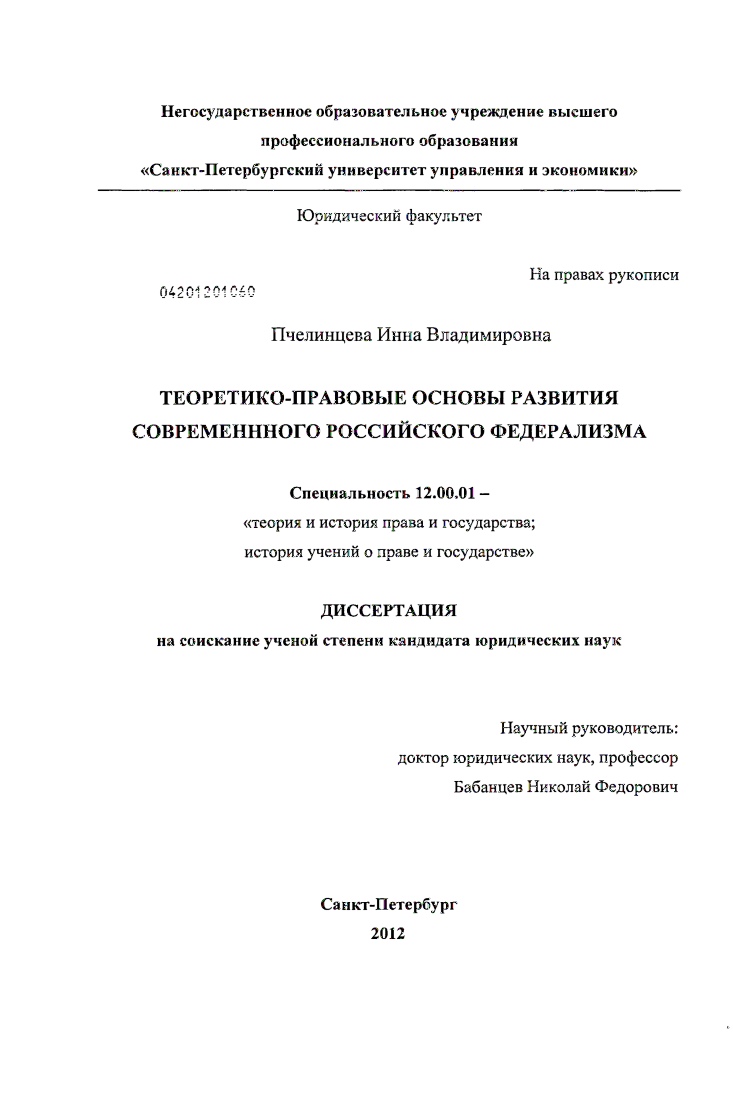 Теоретико-правовые основы развития современного российского федерализма