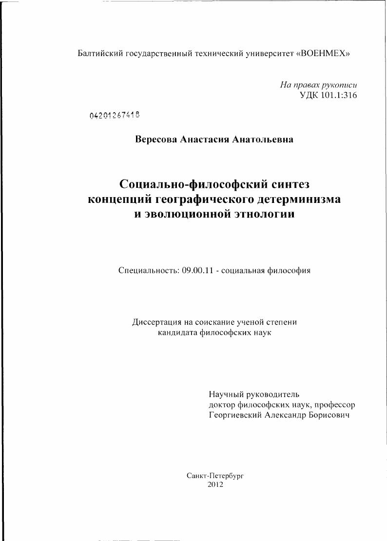 Социально-философский синтез концепций географического детерминизма и эволюционной этнологии