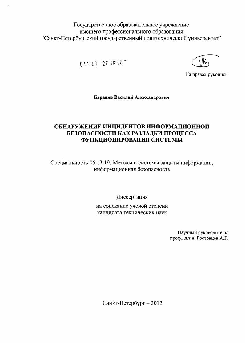 Обнаружение инцидентов информационной безопасности как разладки процесса функционирования системы