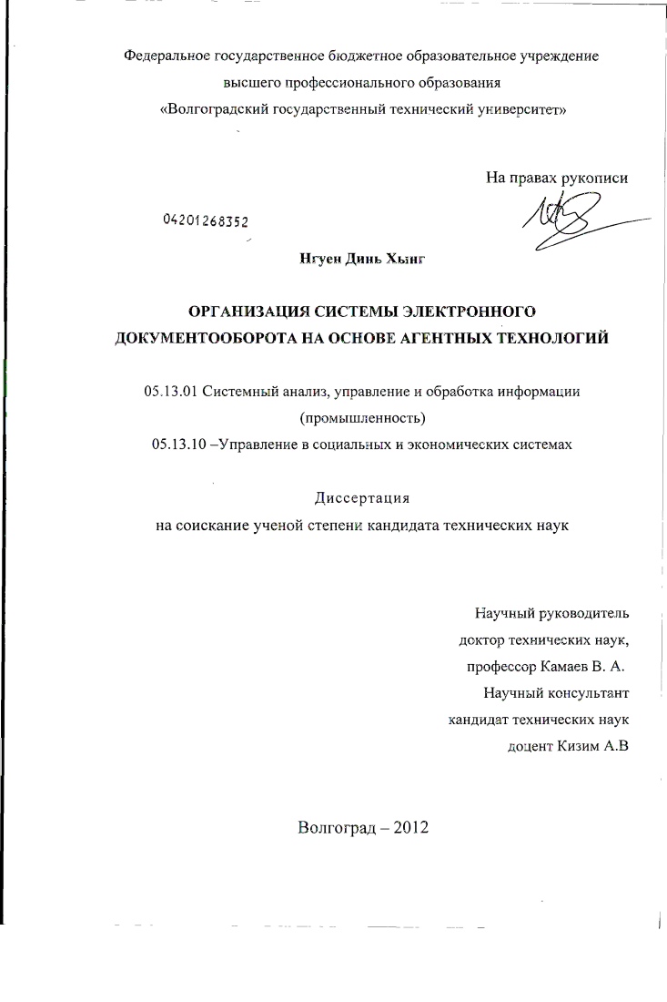 Организация системы электронного документооборота на основе агентных технологий