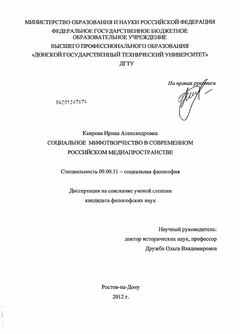 Социальное мифотворчество в современном российском медиапространстве