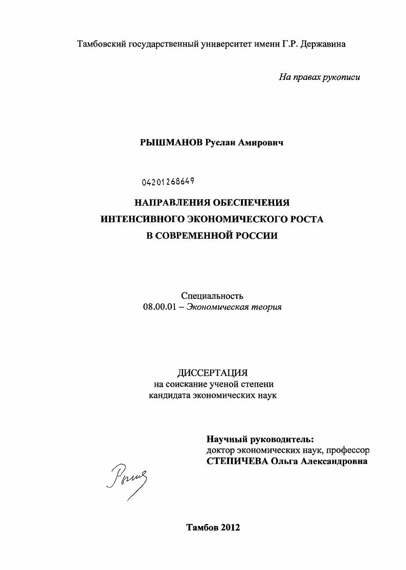 Направления обеспечения интенсивного экономического роста в современной России