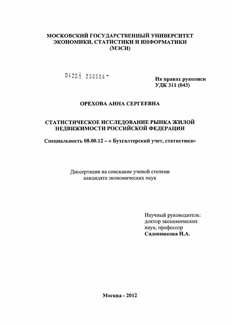 Статистическое исследование рынка жилой недвижимости Российской Федерации
