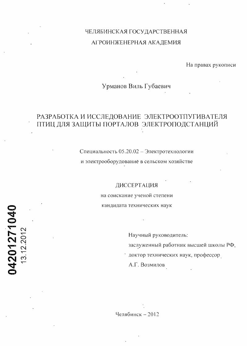 Разработка и исследование электроотпугивателя птиц для защиты порталов электроподстанций