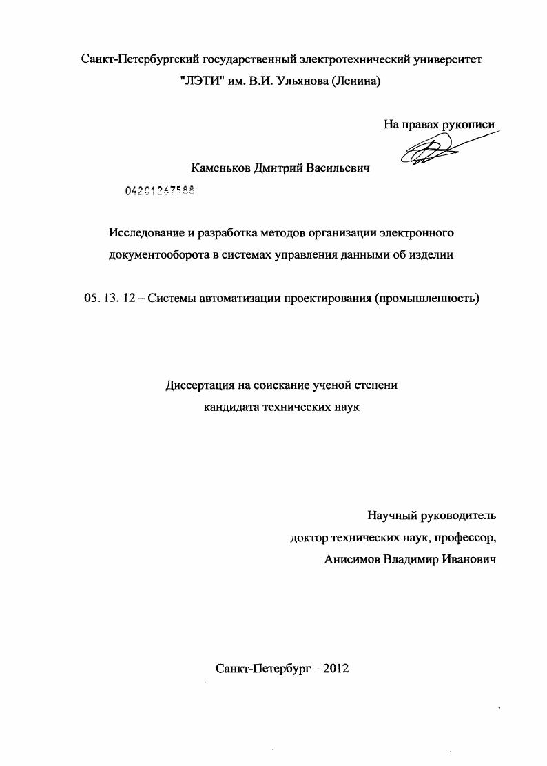 Исследование и разработка методов организации электронного документооборота в системах управления данными об изделии
