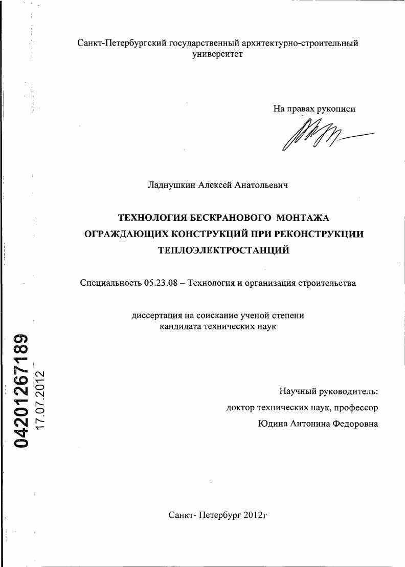 скачать диссертацию Технология бескранового монтажа ограждающих конструкций при реконструкции теплоэлектростанций Технология бескранового монтажа ограждающих конструкций при реконструкции теплоэлектростанций