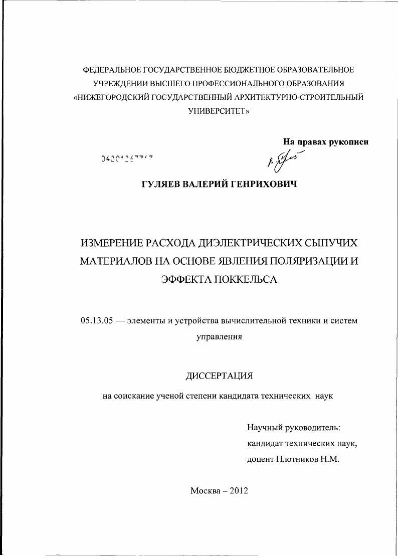 Измерение расхода диэлектрических сыпучих материалов на основе явления поляризации и эффекта Поккельса